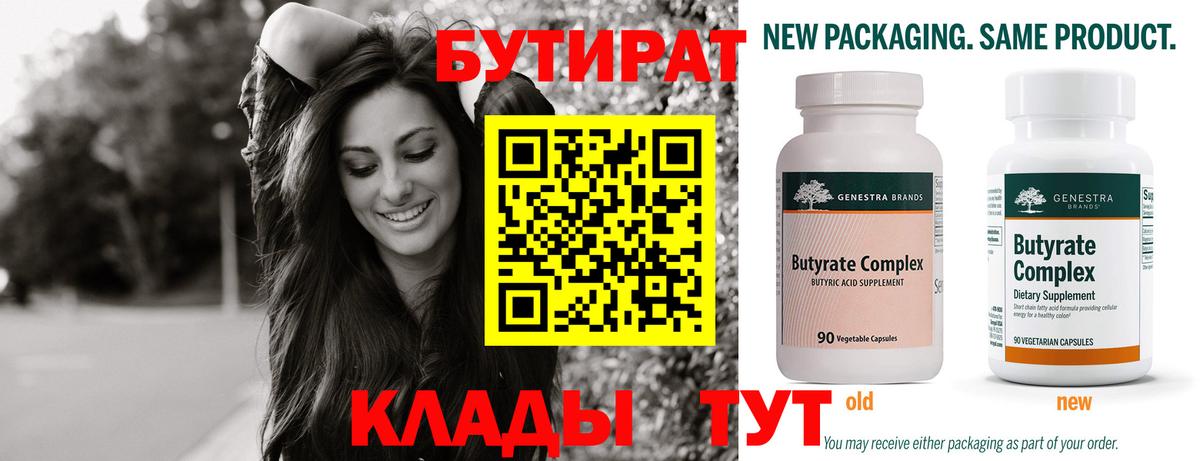БУТИРАТ оксана  БУТИРАТ  Губкин  Вход с VPN 
