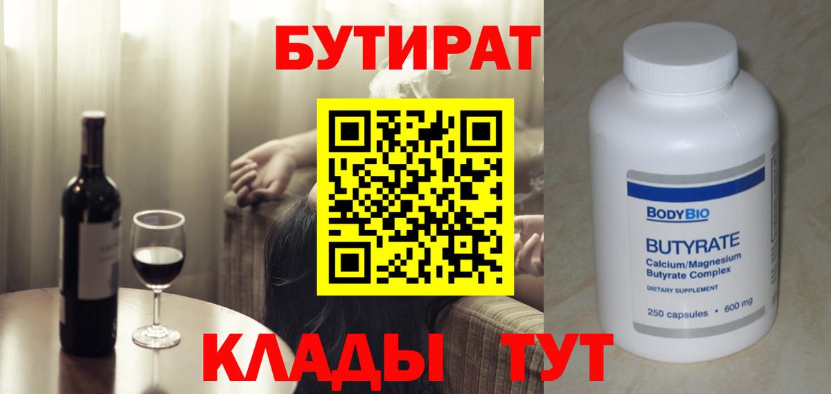 БУТИРАТ буратино Губкин