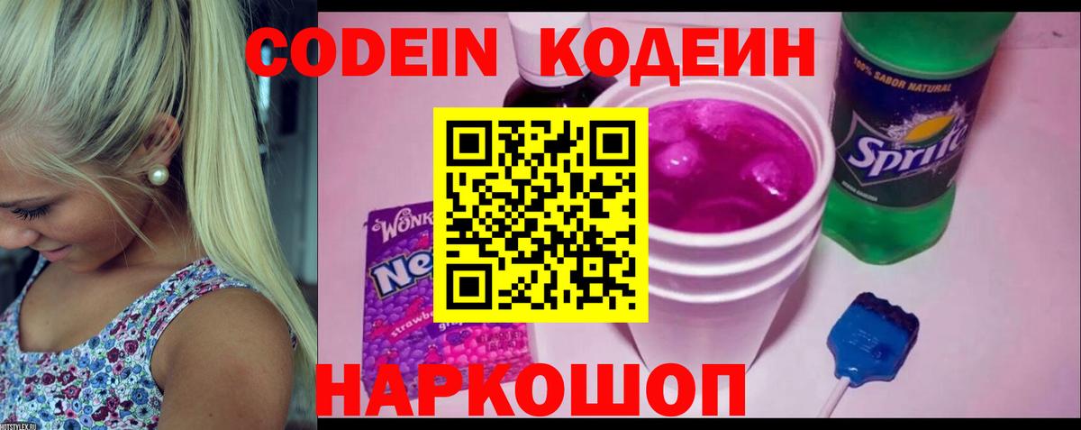 Губкин  Кодеиновый сироп Lean напиток Lean (лин)  Вход с VPN  Кодеиновый сироп Lean Purple Drank 