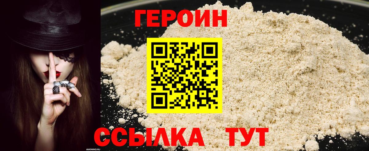 Героин VHQ Губкин