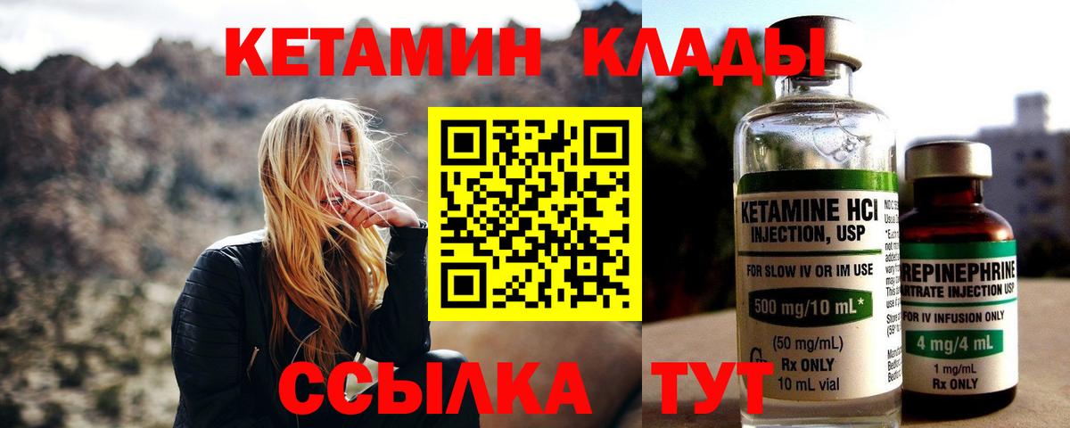 Кетамин VHQ  Кетамин ketamine  Вход с VPN  Губкин 